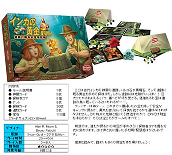 Incan Gold New Edition (Completely Japanese Ver.)
