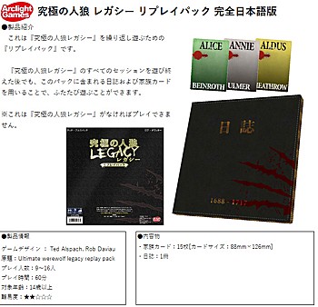 Ultimate Werewolf Legacy Replay Pack (Completely Japanese Ver.)