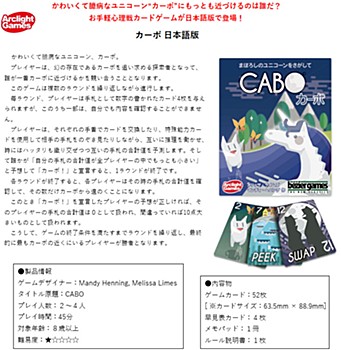カーボ 日本語版 (CABO (Japanese Ver.))