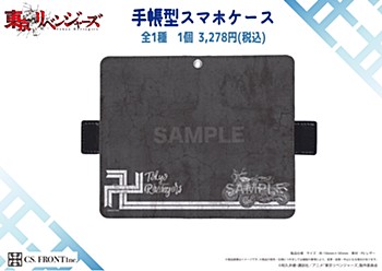 東京リベンジャーズ 手帳型スマホケース 01 モチーフイメージ ("Tokyo Revengers" Book Type Smartphone Case 01 Motif Image)