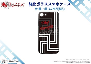 東京リベンジャーズ 強化ガラススマホケース 01 モチーフイメージ ("Tokyo Revengers" Strengthening Glass Smartphone Case 01 Motif Image)