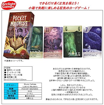 ポケット・マッドネス 完全日本語版 (Pocket Madness (Japanese Ver.))