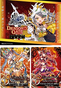 魔法少女 ザ・デュエル 2期3弾 ブースターパック DRAGON'S GATE