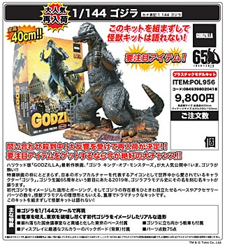 1/144 ゴジラ (1/144 "Godzilla" Godzilla)