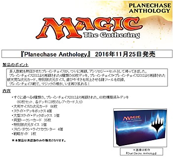 "MAGIC: The Gathering" Planechase Anthology (English Ver.)