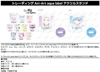 Re:ゼロから始める異世界生活 トレーディングAni-Art aqua labelアクリルスタンド ("Re:Zero kara Hajimeru Isekai Seikatsu" Trading Ani-Art Aqua Label Acrylic Stand)