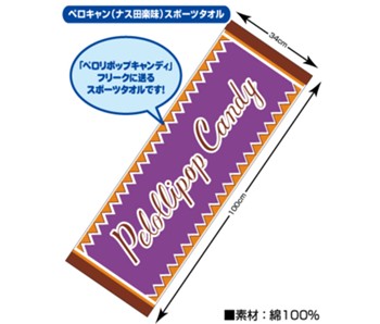SKET DANCE ペロキャン(ナス田楽味) スポーツタオル (Sket Dance Pelocan Nasudengaku Flavore Sports Towel)