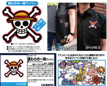 ワンピース 麦わらの一味 ワッペン (One Piece Mugiwara Pirates Wappen)