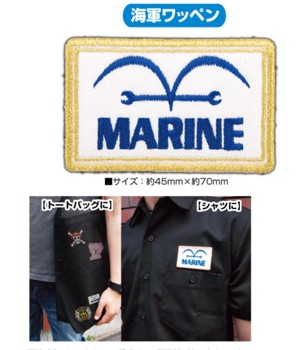 ワンピース 海軍 ワッペン (One Piece Marine Wappen)