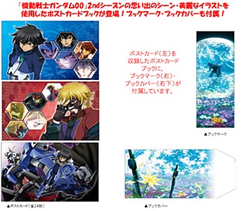 【書籍】ポストカードブック 機動戦士ガンダム00 セカンドシーズン ("Gundam 00" Second Season Post Card Book (Book))