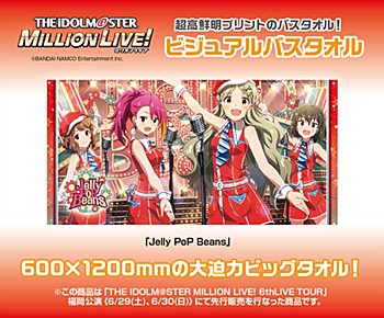 アイドルマスター ミリオンライブ！ ビジュアルバスタオル Jelly Pop Beans ("The Idolmaster Million Live!" Visual Bath Towel Jelly Pop Beans)
