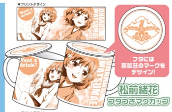 花咲くいろは 松前緒花 フタつきマグカップ ("Hanasaku Iroha" Matsumae Ohana Mug Cup with Cover)