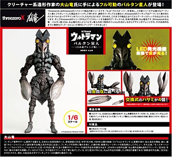 threezeroX 大山竜 バルタン星人 (threezeroX "Ultraman" Alien Baltan Ryu Oyama Arranged Ver.)