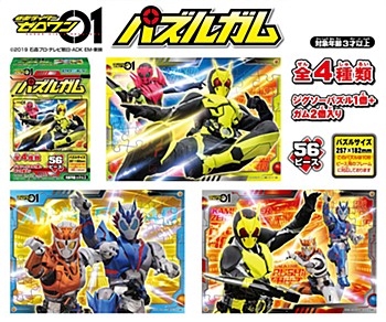 【食玩】仮面ライダーゼロワン パズルガム ("Kamen Rider Zero-One" Puzzle Gum)