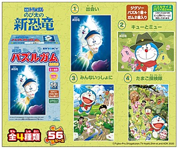 【食玩】映画 ドラえもん のび太の新恐竜 パズルガム 2020 ("Doraemon: Nobita's New Dinosaur" Puzzle Gum 2020)