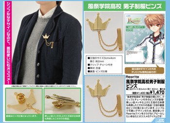 Rewrite 風祭学院高校男子制服ピンズ ("Rewrite" Kazamatsuri Gakuin High School Mens Uniform Pins)