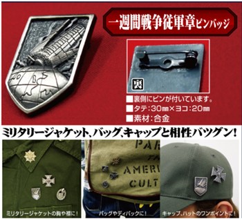 機動戦士ガンダム 一週間戦争従軍章ピンバッジ ("Gundam" One Week War Campaign Emblem Pin Badge)