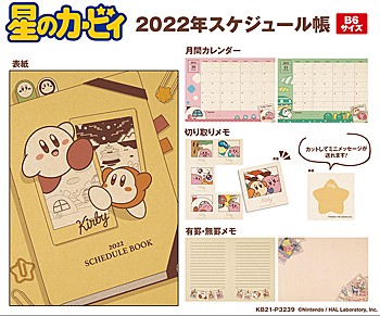 星のカービィ 2022スケジュール帳 ("Kirby's Dream Land" 2022 Schedule Book)