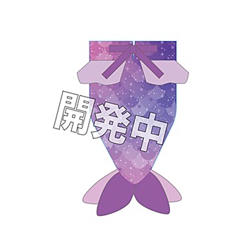 履くだけマーメイド パープル (Hakudake Mermaid Purple)