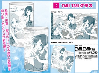 TARI TARI グラス ("Tari Tari" Glass)