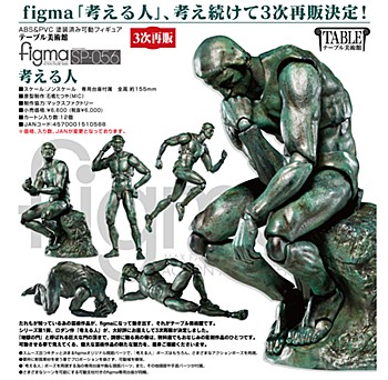 [product image]figma The Table Museum The Thinker