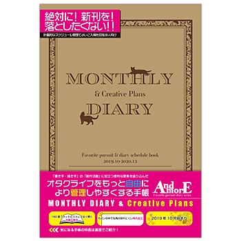 And morE MONTHLY DIARY & Creative Plans(創作手帳) (And morE Monthly Diary & Creative Plans)