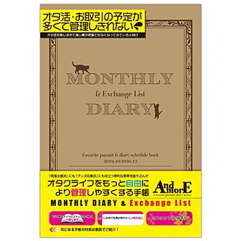 And morE MONTHLY DIARY & Exchange List(取引手帳)