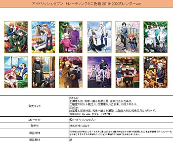 アイドリッシュセブン トレーディングミニ色紙 2019・2020カレンダーVer. ("IDOLiSH7" Trading Mini Shikishi 2019 & 2020 Calendar Ver.)