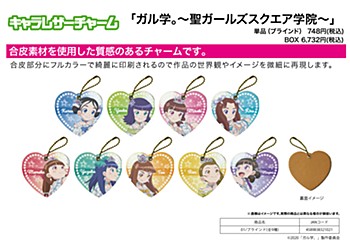 Chara Leather Charm "Girl School. -St. Girls Square Academy-" 01