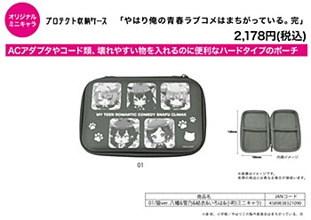 Protect Storage Case "Yahari Ore no Seishun Love-come wa Machigatteiru. Kan" 01 Cat Ver. Hachiman & Yukino & Yui & Iroha & Komachi (Mini Character)