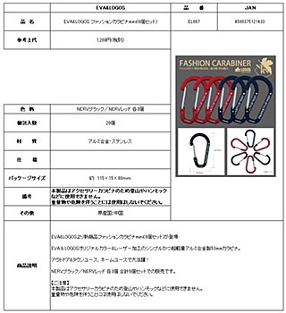 EVA&LOGOS ファッションカラビナmini(6個セット) ("Rebuild of Evangelion" Eva & Logos Fashion Carabiner Mini (6 Set))