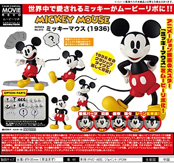 フィギュアコンプレックス ムービーリボ SERIES No.013 ミッキーマウス(1936)