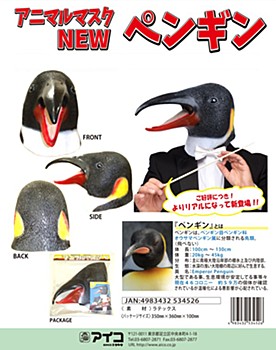 アニマルマスク NEW ペンギン (Animal Mask New Penguin)