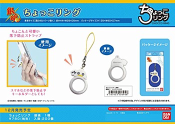 Chocco Ring "Gintama" Gintama 01 Elizabeth CKR