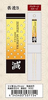 マイ箸コレクション 鬼滅の刃 04 善逸B MSC (My Chopsticks Collection "Demon Slayer: Kimetsu no Yaiba" 04 Zenitsu B MSC)