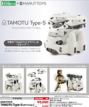 MARUTTOYS TAMOTU Type-S ホワイトVer. (MARUTTOYS TAMOTU Type-S White Ver.)