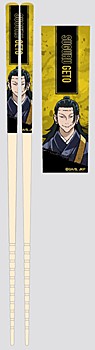 マイ箸コレクション 呪術廻戦 Vol.2 05 夏油傑 MSC (My Chopsticks Collection "Jujutsu Kaisen" Vol. 2 05 Geto Suguru MSC)