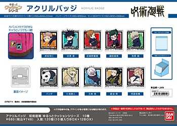 アクリルバッジ 呪術廻戦 ゆるっとクッションシリーズ (Acrylic Badge "Jujutsu Kaisen" Yurutto Cushion Series)