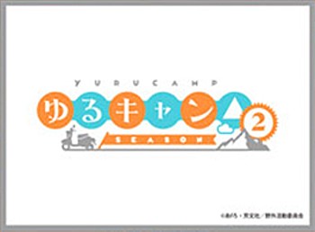 きゃらスリーブコレクション マットシリーズ ゆるキャン△ SEASON2 ロゴ No.MT1049 (Chara Sleeve Collection Matt Series "Yurucamp Season 2" Logo No. MT1049)