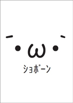 俺たちの燃え★スリーブミニ 第1弾 Vol.47 ショボーン (Oretachi no Moe Sleeve Mini Vol. 47 Shobon)