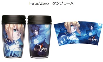 Fate/Zero タンブラー A ("Fate/Zero" Tumbler A)