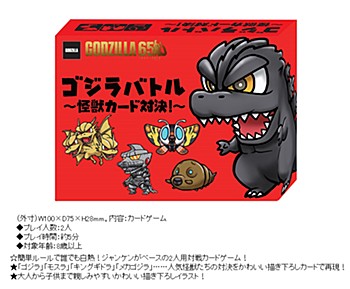 ゴジラバトル -怪獣カード対決！- ("Godzilla" Godzilla -Kaiju Card Battle!-)