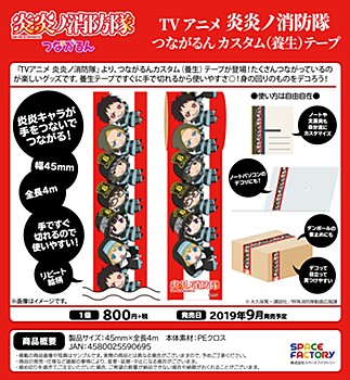 Tsunagarun TV Anime "Fire Force" Custom Curing Tape