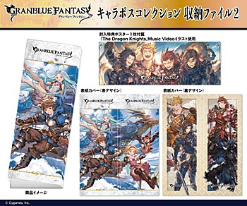 "Granblue Fantasy" Character Poster Collection File 2