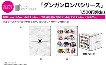 プレミアムポストカードホルダー ダンガンロンパシリーズ 01 整列デザイン(ミニキャラ) (Premium Postcard Holder "Danganronpa" Series 01 Seiretsu Design (Mini Character))