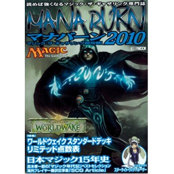 マジック：ザ・ギャザリング 超攻略！ マナバーン2012 ("MAGIC: The Gathering" Chokouryaku! Manaburn 2012)