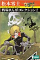 Leiji Matsumoto Battlefield Manga Collection 2