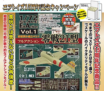 【食玩】1/72 フルアクション 零戦21型 (1/72 Full Action Zero Fighter Type 21)