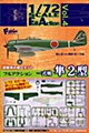 【食玩】1/72 フルアクション Vol.4 一式戦 隼II型