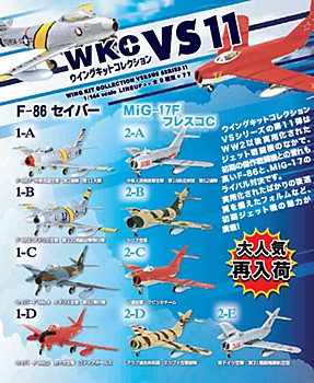 【食玩】1/144 ウイングキットコレクション VS11 (1/144 Wing Kit Collection VS11)